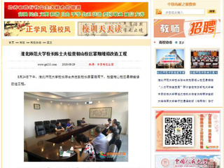 【中国高校之窗】BEAT365唯一官网校长陈士夫检查相山校区暑期维修改造工程