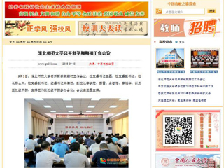 【中国高校之窗】BEAT365唯一官网召开新学期期初工作会议