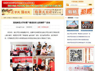 【中国高校之窗】BEAT365唯一官网开展“精准扶贫·金秋助学”活动