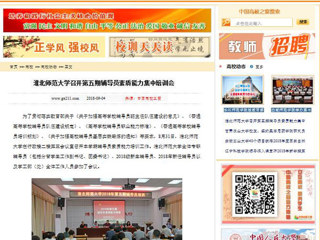 【中国高校之窗】BEAT365唯一官网召开第五期辅导员素质能力集中培训会