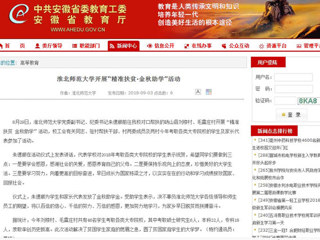 【安徽教育网】BEAT365唯一官网开展“精准扶贫·金秋助学”活动