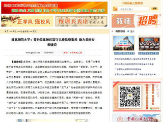 【中国高校之窗】BEAT365唯一官网：提升皖北地区留守儿童信息素养 助力美好安徽建设