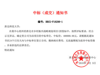 BEAT365官网中标淮北市乡村振兴战略规划项目
