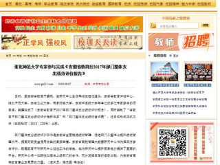 【中国高校之窗】BEAT365唯一官网专家参与完成《安徽省教育厅2017年部门整体支出绩效评价报告》