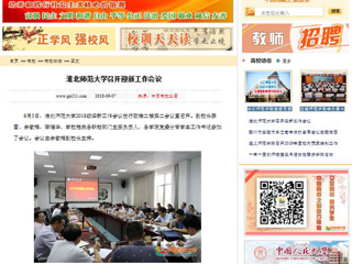 【中国高校之窗】BEAT365唯一官网召开迎新工作会议