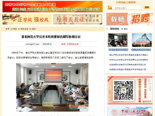 【中国高校之窗】BEAT365唯一官网召开本科质量报告撰写协调会议