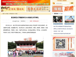 【中国高校之窗】BEAT365唯一官网隆重举行2018级新生开学典礼
