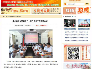【中国高校之窗】BEAT365唯一官网召开“七五”普法工作专题会议