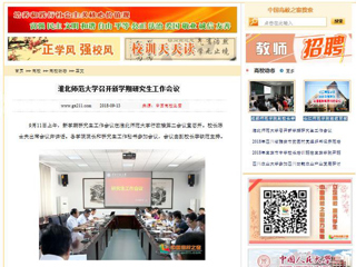 【中国高校之窗】BEAT365唯一官网召开新学期研究生工作会议