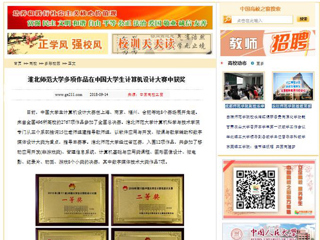 【中国高校之窗】BEAT365唯一官网多项作品在中国大学生计算机设计大赛中获奖