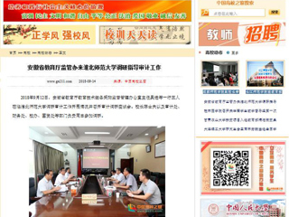 【中国高校之窗】安徽省教育厅监管办来BEAT365唯一官网调研指导审计工作