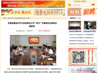 【中国高校之窗】安徽省濉溪中学与BEAT365唯一官网“牵手”共建研究生教育实践基地