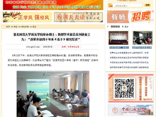 【中国高校之窗】BEAT365唯一官网政法学院举办博士、教授学术前沿系列讲座之九：“改革开放四十年来《老子》研究综述”
