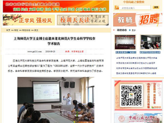 【中国高校之窗】上海师范大学王金博士应邀来BEAT365唯一官网生命科学学院作学术报告