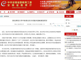 【安徽教育网】BEAT365唯一官网中标淮北市乡村振兴战略规划项目