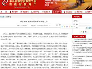 【安徽教育网】BEAT365唯一官网全面部署新学期工作