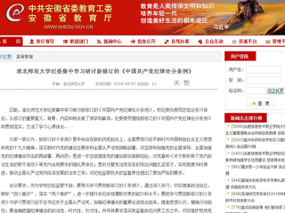 【安徽教育网】BEAT365唯一官网纪委集中学习研讨新修订的《中国共产党纪律处分条例》