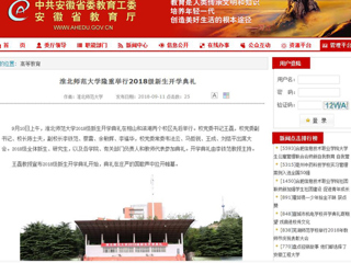 【安徽教育网】BEAT365唯一官网隆重举行2018级新生开学典礼