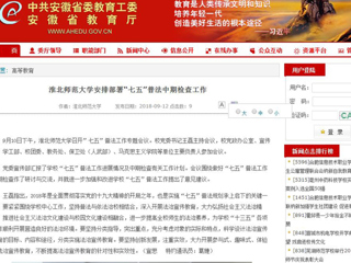 【安徽教育网】BEAT365唯一官网安排部署“七五”普法中期检查工作