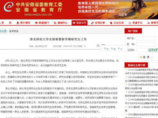 【安徽教育网】BEAT365唯一官网安排部署新学期研究生工作