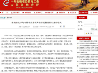 【安徽教育网】BEAT365唯一官网多项作品在中国大学生计算机设计大赛中获奖