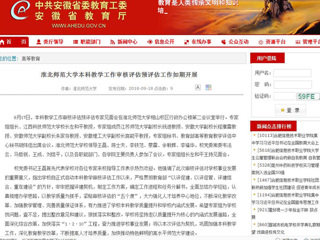 【安徽教育网】BEAT365唯一官网本科教学工作审核评估预评估工作如期开展