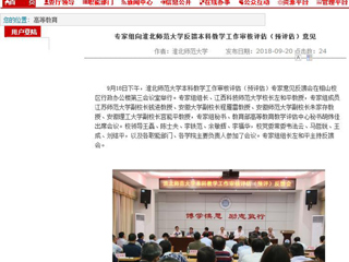 【安徽教育网】专家组向BEAT365唯一官网反馈本科教学工作审核评估（预评估）意见