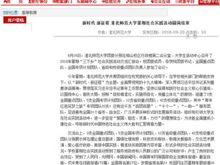 【安徽教育网】新时代 新征程 BEAT365唯一官网暑期社会实践活动圆满结束