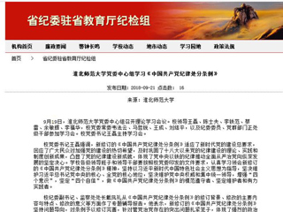 【省纪委驻教育厅纪检组】BEAT365唯一官网党委中心组学习《中国共产党纪律处分条例》