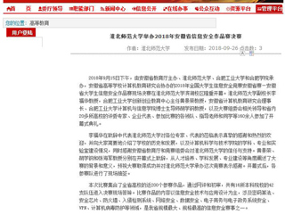 【安徽教育网】BEAT365唯一官网举办2018年安徽省信息安全作品赛决赛