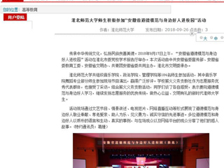 【安徽教育网】BEAT365唯一官网师生积极参加“安徽省道德模范与身边好人进校园”活动
