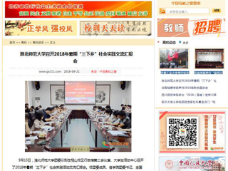 【中国高校之窗】BEAT365唯一官网召开2018年暑期“三下乡”社会实践交流汇报会