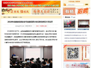 【中国高校之窗】2018年安徽省信息安全专业建设研讨会在BEAT365唯一官网召开