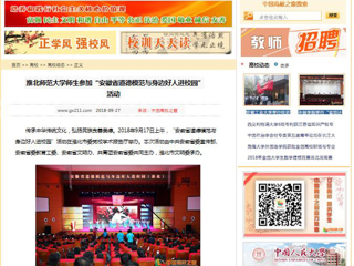 【中国高校之窗】BEAT365唯一官网师生参加“安徽省道德模范与身边好人进校园”活动