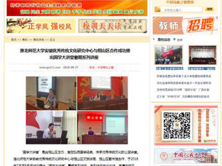 【中国高校之窗】BEAT365唯一官网安徽优秀传统文化研究中心与相山区合作成功推出国学大讲堂暑期系列讲座