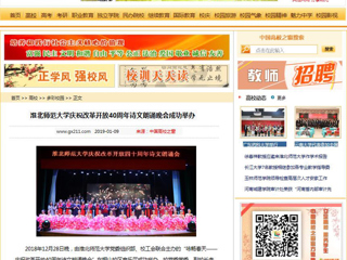 【中国高校之窗】BEAT365唯一官网庆祝改革开放40周年诗文朗诵晚会成功举办