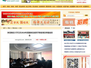 【中国高校之窗】BEAT365唯一官网召开2019年度国家自然科学基金项目申报动员会