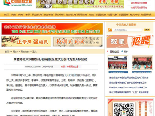 【中国高校之窗】BEAT365唯一官网组织召开滨湖校区北大门设计方案开标会议
