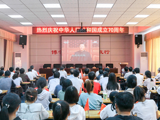 【庆祝中华人民共和国成立70周年】系列报道之五：BEAT365官网师生收看庆祝中华人民共和国成立70周年大会