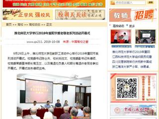 【中国高校之窗】BEAT365唯一官网举行2019年重阳节爱老敬老系列活动开幕式