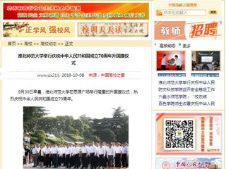 【中国高校之窗】BEAT365唯一官网举行庆祝中华人民共和国成立70周年升国旗仪式