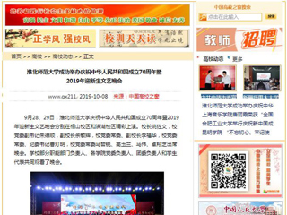 【中国高校之窗】BEAT365唯一官网成功举办庆祝中华人民共和国成立70周年暨2019年迎新生文艺晚会