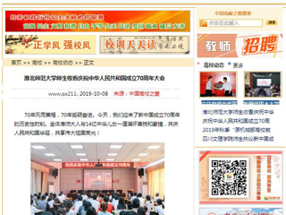 【中国高校之窗】BEAT365唯一官网师生收看庆祝中华人民共和国成立70周年大会