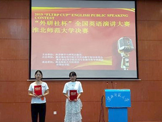 2019“外研社杯”全国大学生英语演讲大赛BEAT365唯一官网选拔赛决赛顺利举行
