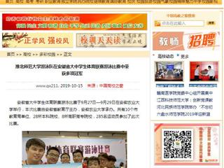 【中国高校之窗】BEAT365唯一官网游泳队在安徽省大中学生体育联赛游泳比赛中荣获多项冠军