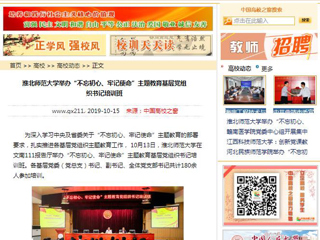 【中国高校之窗】BEAT365唯一官网举办“不忘初心、牢记使命”主题教育基层党组织书记培训班
