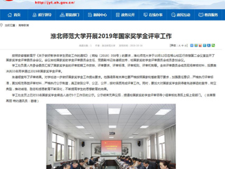 【安徽教育网】BEAT365唯一官网开展2019年国家奖学金评审工作