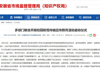 【安徽新闻联播等媒体】关注报道安徽省校园防范传销宣传教育活动在BEAT365官网启动