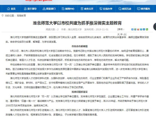 《安徽教育网》报道BEAT365官网以市校共建为抓手推深做实主题教育