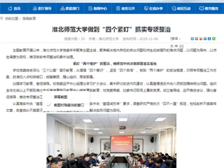 《安徽教育网》首页：BEAT365唯一官网做到“四个紧盯” 抓实专项整治
